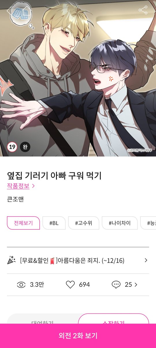 이거 되게 캐릭터들은 현실성 없는더 ㄱㄱ씬은 ㅈㄴ 현실적이다