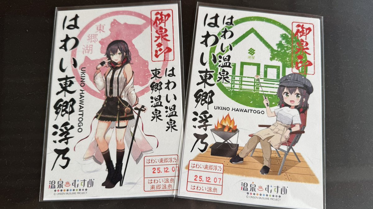 御泉印 ゲット！(*´꒳`*) #温泉むすめ #はわい東郷浮乃