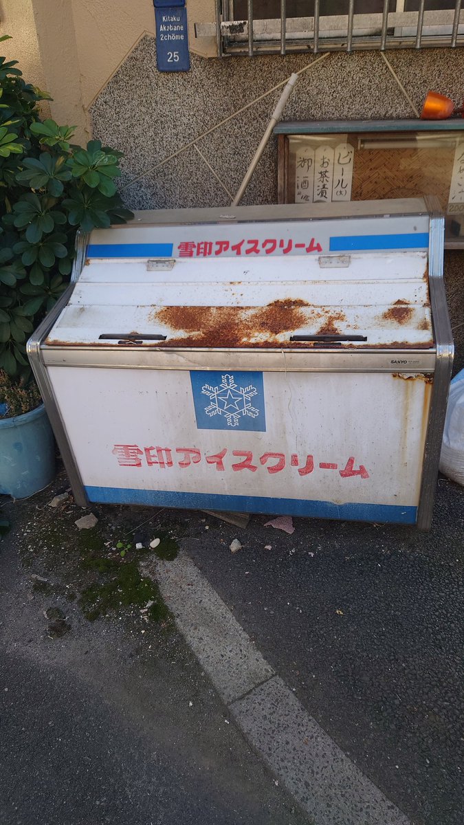 と*こ様 SANYO アイスクリームストッカー と*こ様 SANYO アイスクリームストッカー - メルカリ