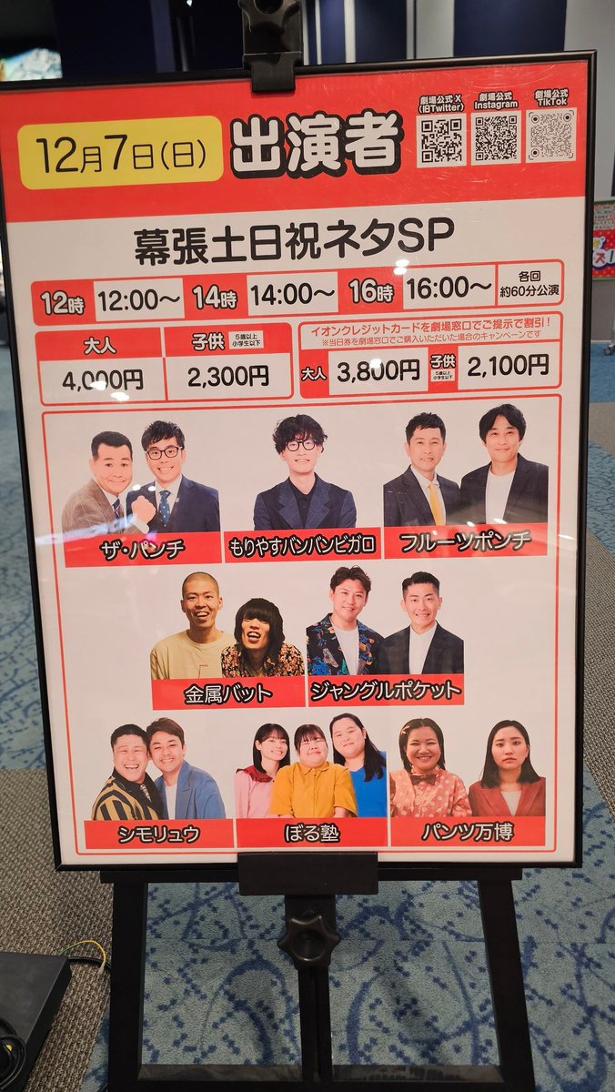 幕張で金属は初めてかな～