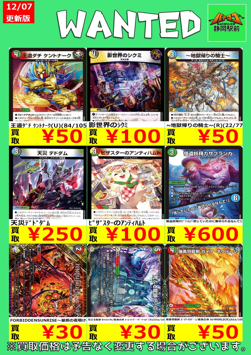デュエルマスターズ高価買取情報】 ノーマルWANTEDです！ こちらも余っ