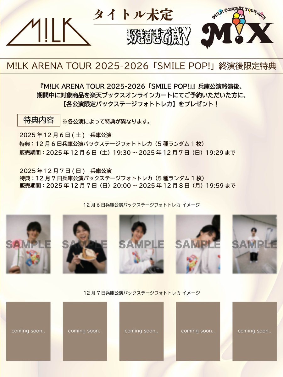 山中柔太朗 12/6 終演後 兵庫 バクステ トレカ 山中柔太朗 山中柔太朗 M!LK バックステージフォトトレカ 兵庫 神戸
