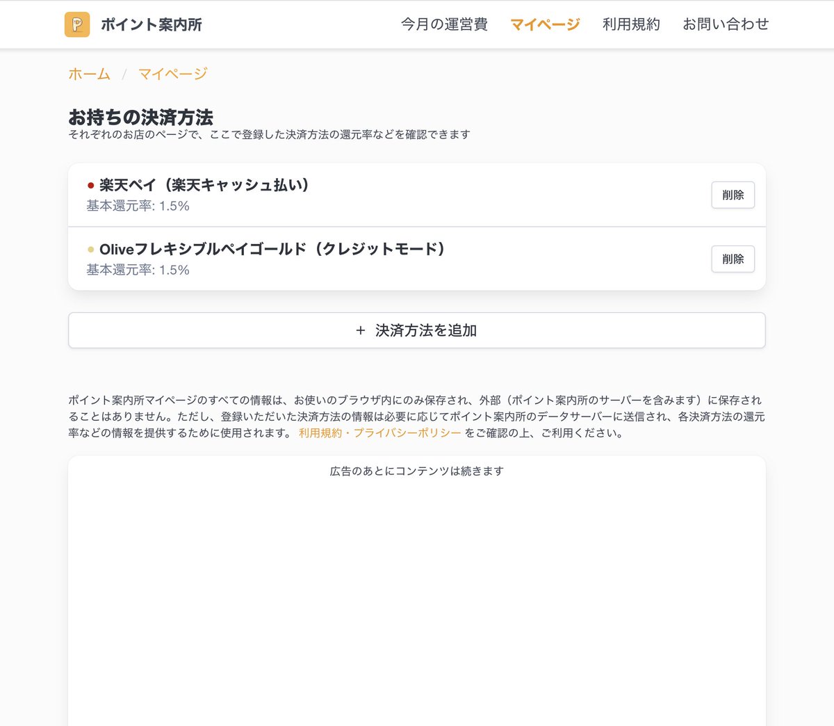 point_guider's tweet photo. 「ポイント案内所」Webサイトに新機能追加！！

お持ちの決済方法をマイページにご登録いただくと、それぞれのお店での還元率が確認できるように🎉

ぜひ、あなたがお持ちのクレジットカード・QRコード決済などの還元率を比較してみてください！！

サイトはこちら！⏬️
https://t.co/RGCm3Jb22Z https://t.co/qp3gDx15l9