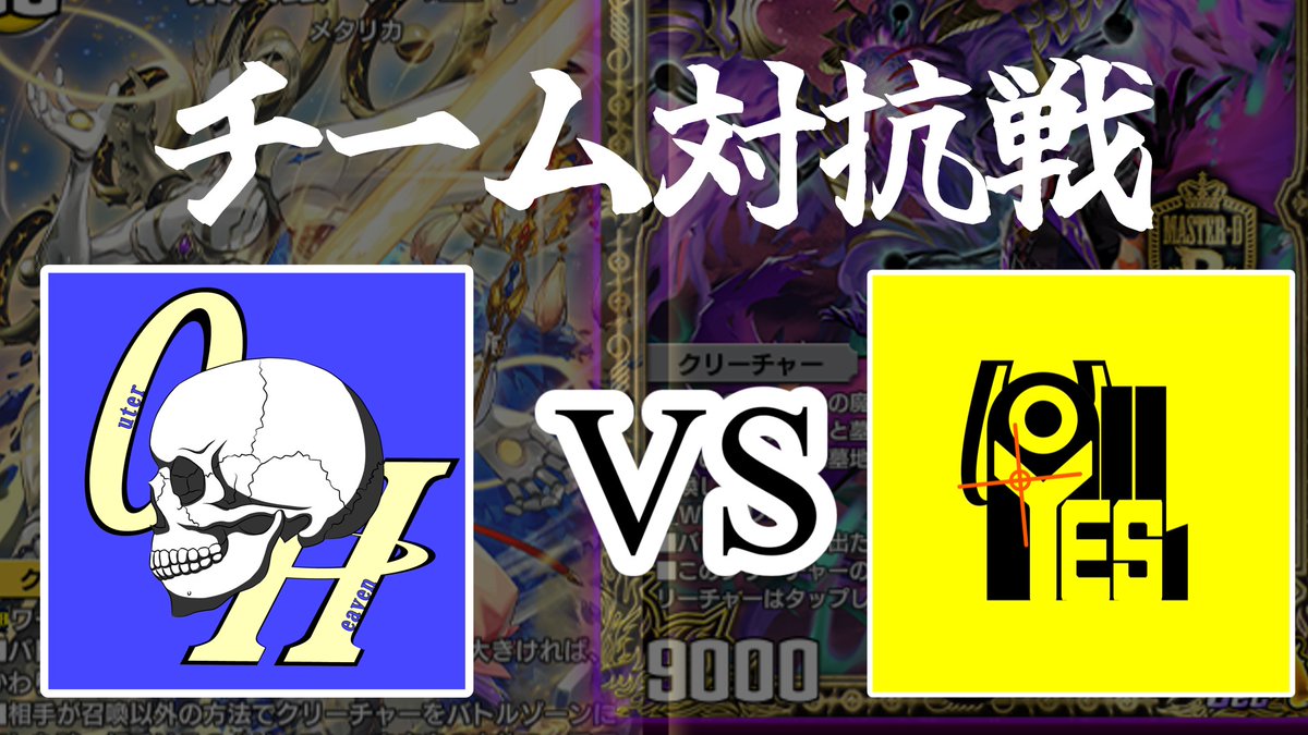 デュエプレチーム「AllYes」 tweet media