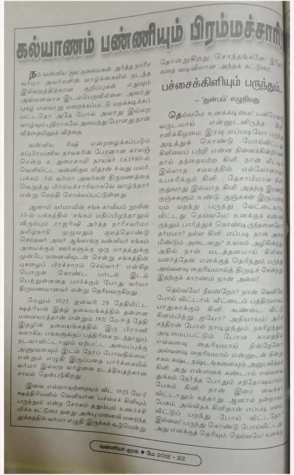 CnRamamurthy's tweet photo. #ராஜரிழி_அர்த்தநாரீச_வர்மா
#61வது_நினைவுநாள்
#வன்னியர்குரல்_2012_மாத_இதழ்

முதல் முறையாக "வாள் முனையை விட பலம் வாய்ந்தது பேனா முனை" என்ற உதாரணத்திற்கு மூல புருஷனாய் விளங்கி, இந்திய தேசத்துக்கும் உழைத்த அரும்பெரும் தலைவர், 

#freedomfighters #அர்த்தநாரிசவர்மா #cnramamurthy https://t.co/CduRKeJCY6