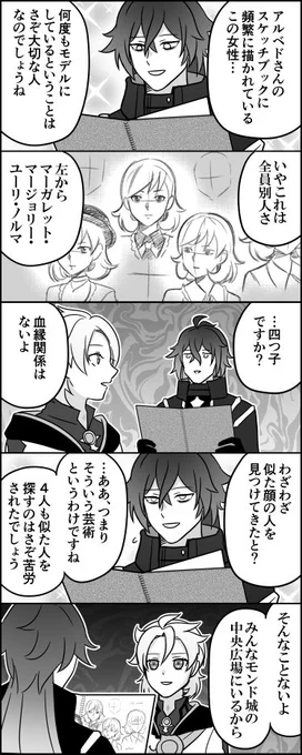 フリンズは、うまく言えないけど、アルベドのことが少し怖くなった 
