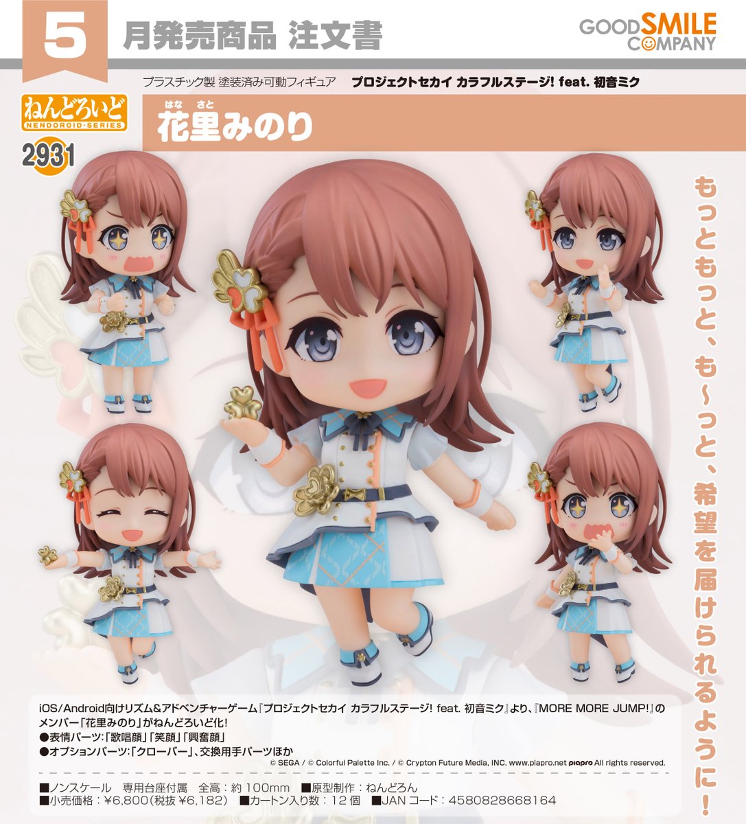 GOOD SMILE COMPANY ねんどろいど　2点　2512 2 本日の新製品受注案内】その② 本日その②は、ねんどろいど2点とHELLO