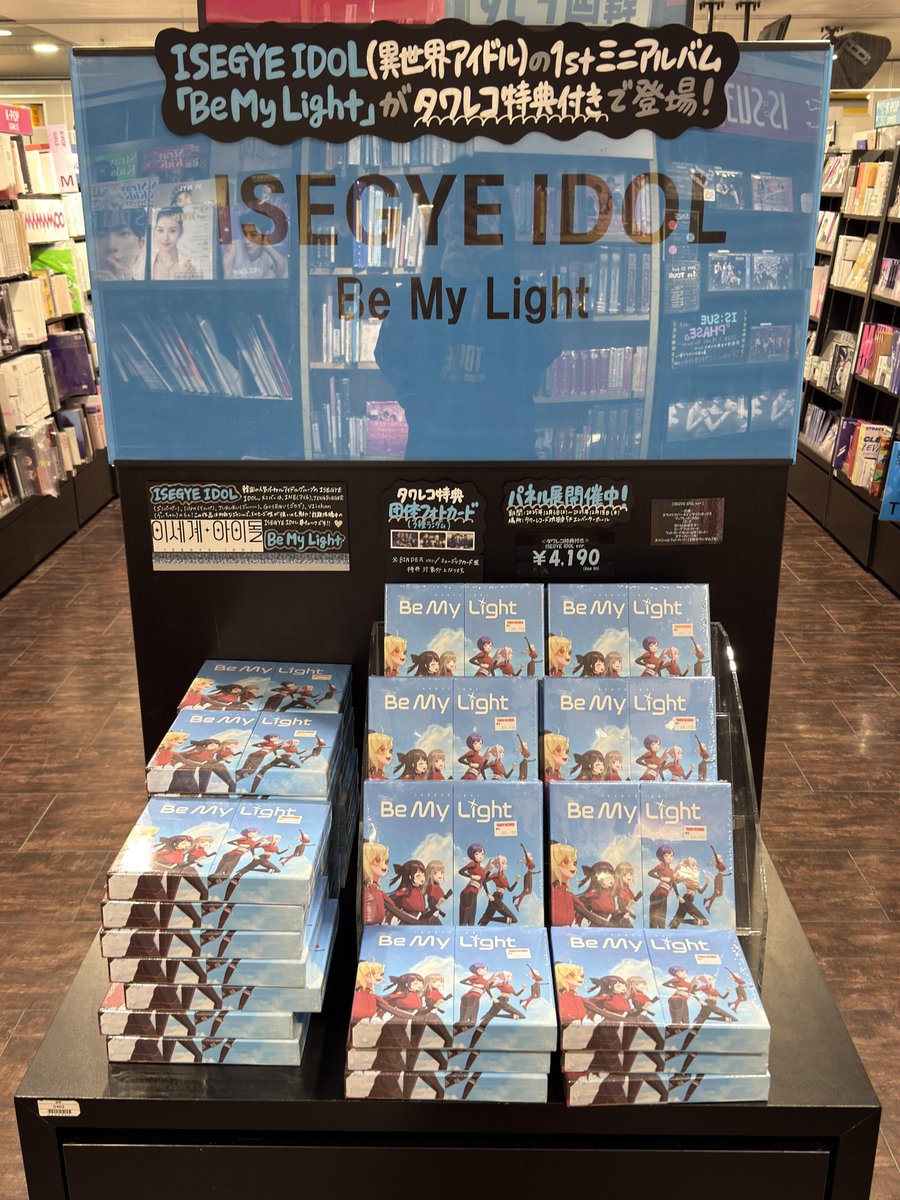 タワ渋kpop】 ／ #ISEGYEIDOL 『Be My Light』 タワレコ限定特典付き5F