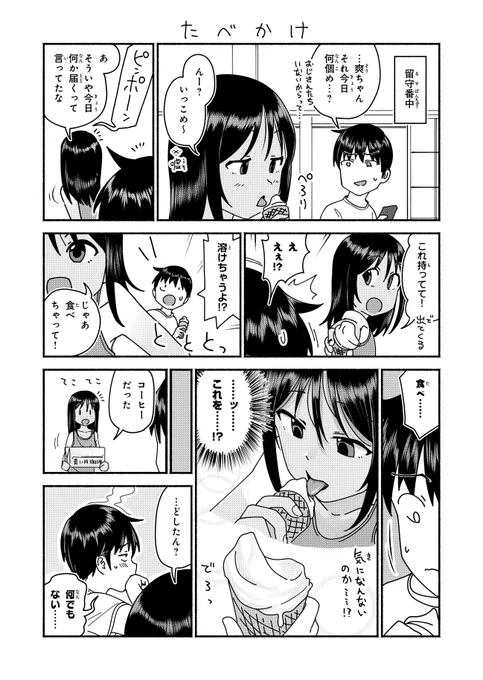 女の子のたべかけ 