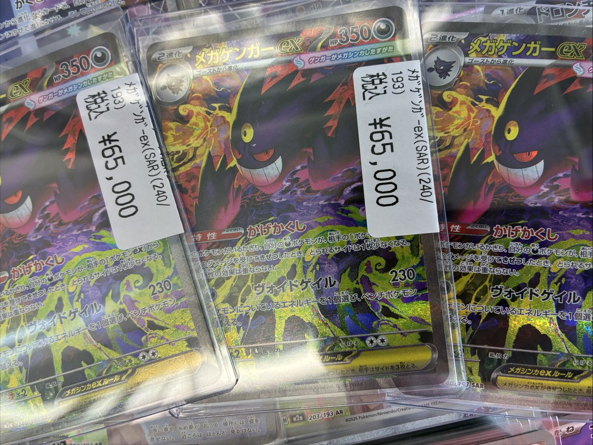 ポケカ 新弾高額カード入荷しております✨✨ 🟪メガゲンガーex(SAR