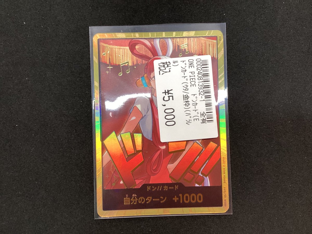ワンピースカードゲーム ウタのドンカード 金枠 買取させていただき
