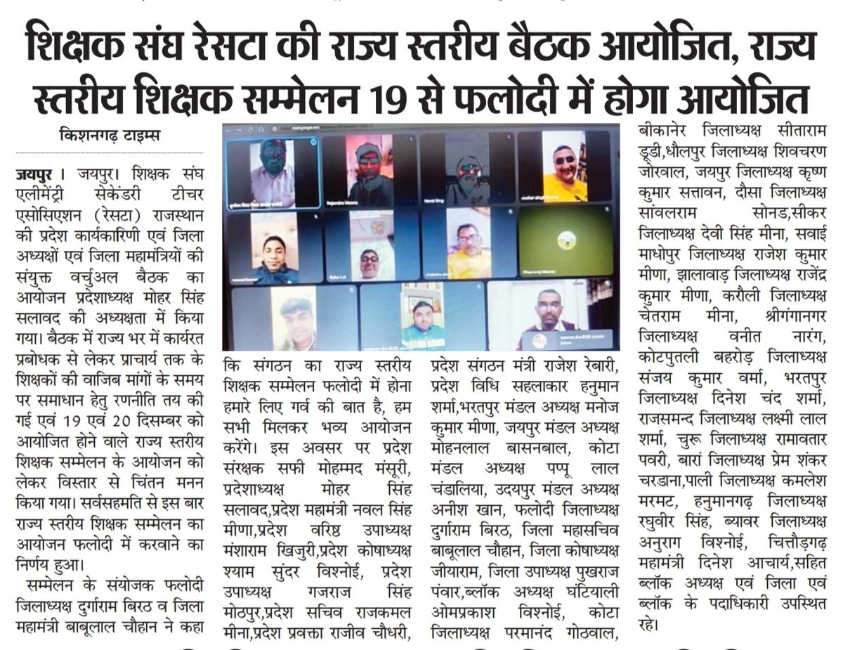 RESTARajasthan's tweet image. शिक्षक संघ @RESTARajasthan
का 19 एवं 20 दिसम्बर,2025 को राज्य स्तरीय शिक्षक सम्मेलन फलोदी में होगा आयोजित। 
@rajeduofficial
@madandilawar
@me_moharsingh
@BhajanlalBjp
@DrKirodilalBJP
@GhanshyamMahar_
@ashokgehlot51
@GajrajSingh9086
@NavalSi11153221
@Jagmohan4Dausa
@RajCMO