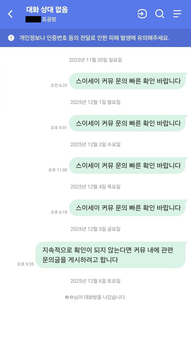 앤오가 총괄이었던 커뮤 엔딩 이후에 구앤오 되니까 강퇴 처리당함
지인 통해서 연락해도 확실한 답변 못받고(1) 내가 직접 한 연락도 계속 무시하다 공개적 게시글 업로드 언급하니까(2) 지인 쪽으로 드디어 연락이 왔음