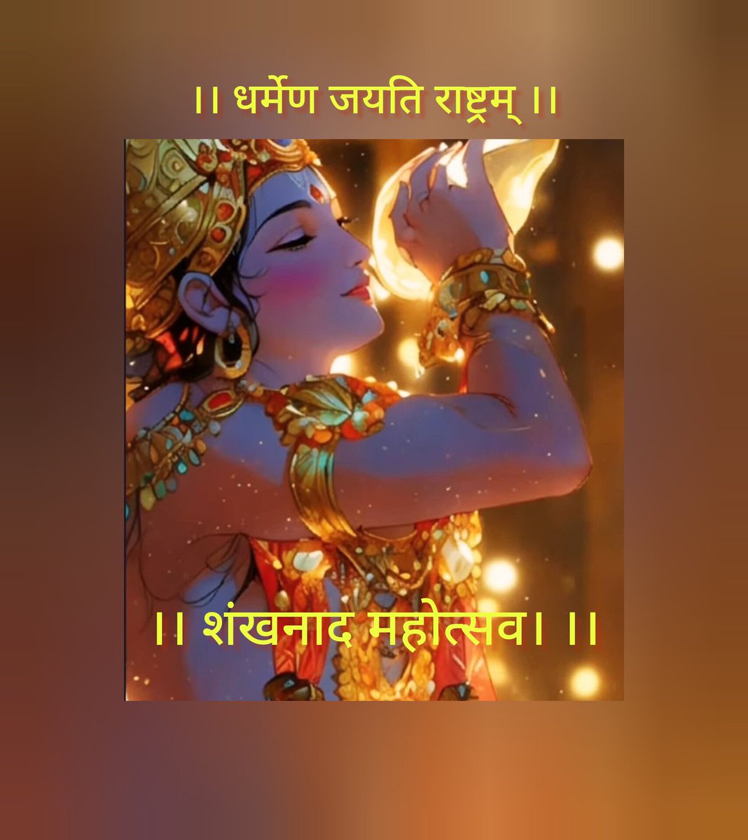 🐚Bhagwan Shri Krishna has said that He incarnates to reinstate Dharma when it is in decline. Our logo is Shri Krishna blowing a conch. The sacred Shankhnad🐚 will mark an auspicious beginning, symbolising valour and heralding the vision of Ram Rajya.🚩
#Shankhnad_Mahotsav_Delhi