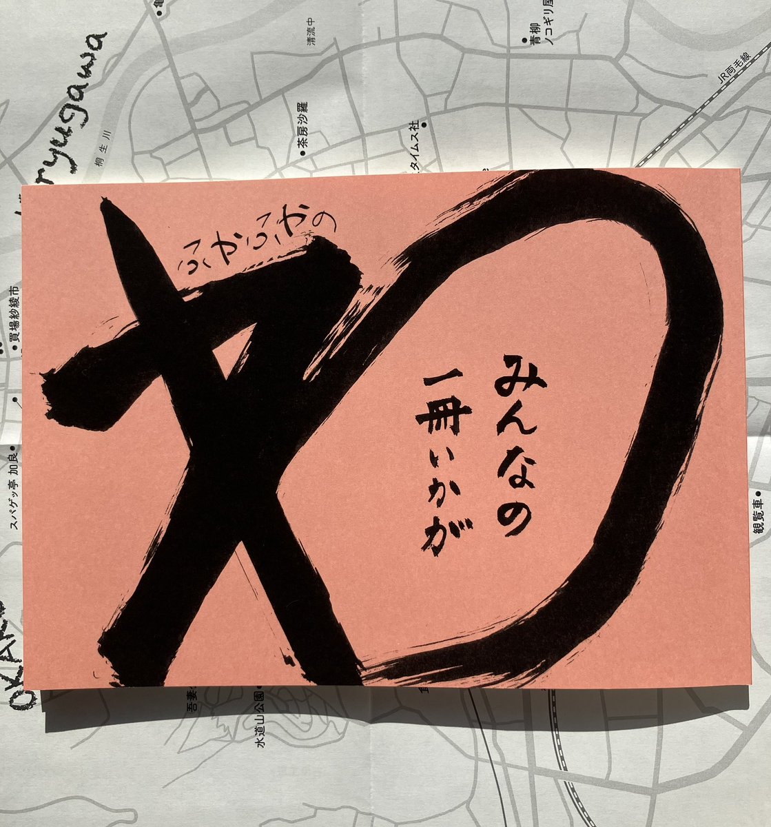 『ふやふやのわ　みんなの一冊いかが』に今年読んで印象に残った本の感想を書きました。心のあたたまるような本ではありませんが、おすすめしたい本です。GO ON読者ならご存知、髙橋奈鶴子さん、与良君、ねぎしさんも寄稿しています。ぜひふやふや堂へ〜！詳細はこちら→
instagram.com/p/DR8httbkhm0/…