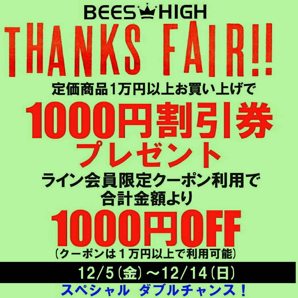 ※ご成約品✴︎ フォロワー様イベント割引　１点 ☆本日よりサンクスフェア好評開催中☆ 定価商品を 1万円以上お