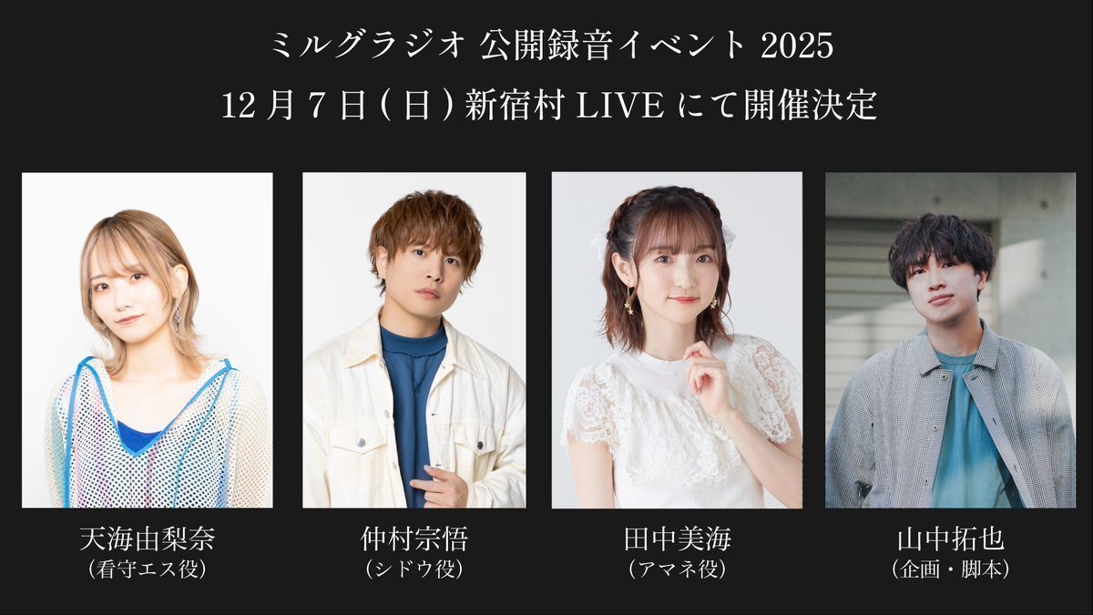 MILGRAM -ミルグラム- 公式 (@MILGRAM_info) / Posts / X