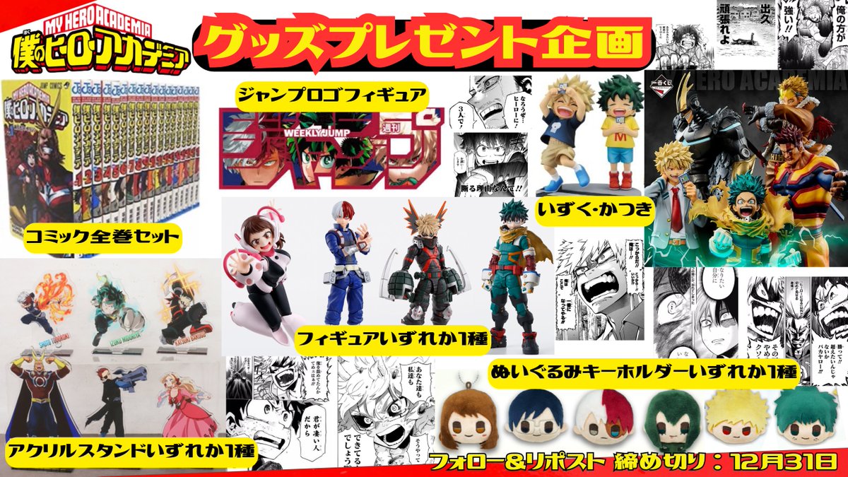 個売り ハイキュー！！ 僕のヒーローアカデミア グッズ 🎉＼第1回プレゼントキャンペーン／🎊 #僕のヒーローアカデミア