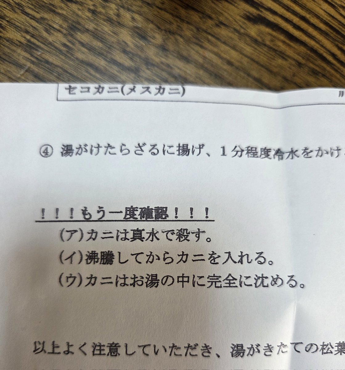 生きた蟹を貰ったんだけど、説明書が物騒すぎる
カニは真水につけて殺して下さい。

!!!もう一度確認!!!
カニは真水で殺す