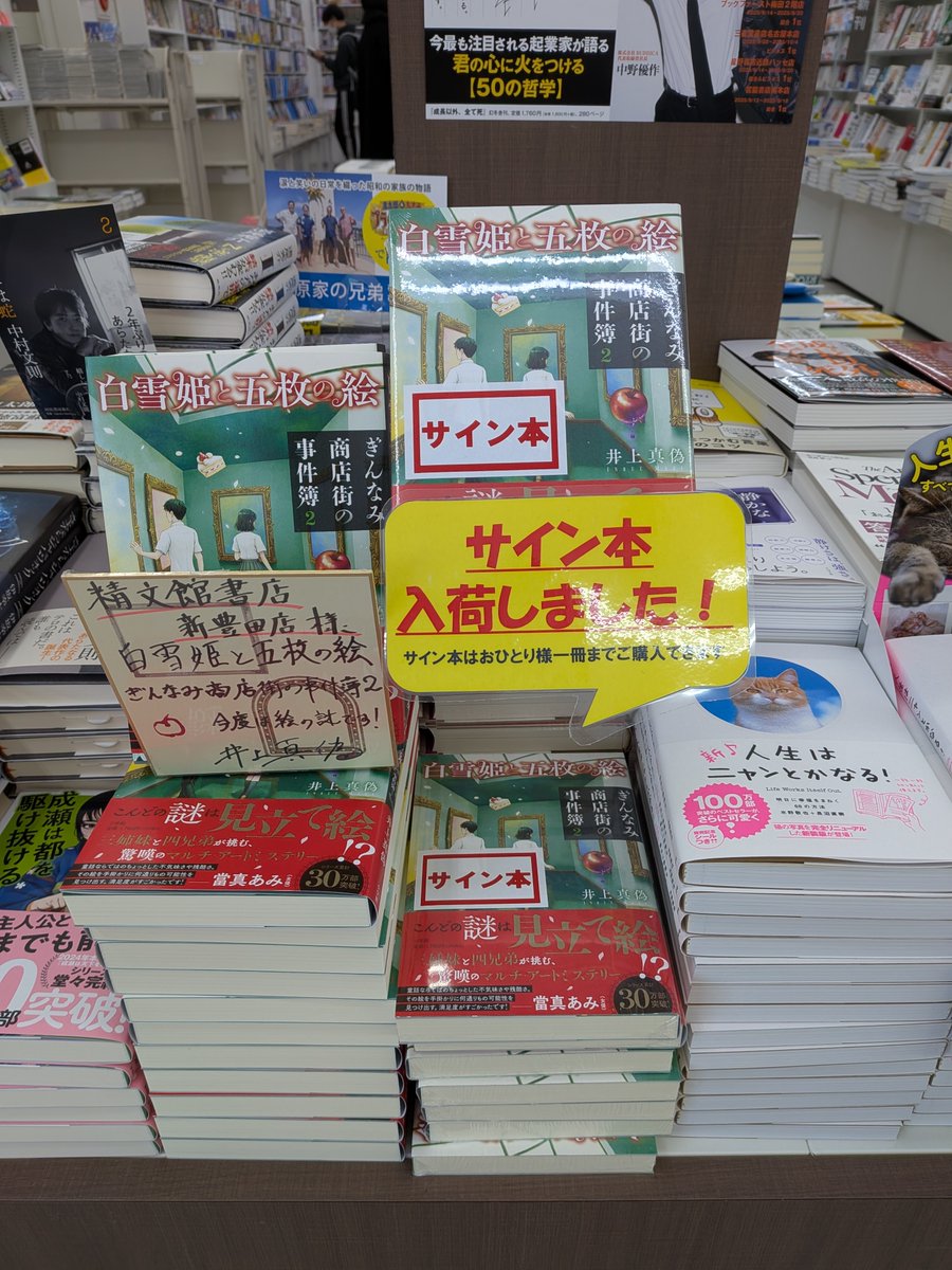 📚サイン本情報📚 話題になった「ぎんなみ商店街」の続編が発売