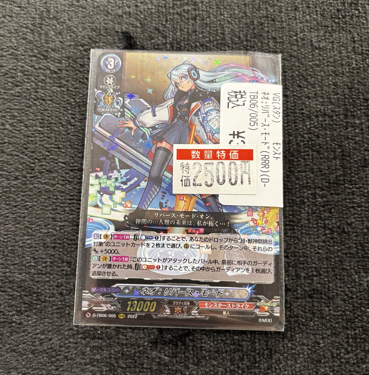 🔔特価情報🔔】 #ヴァンガード モンストコラボ ネオ:リバース・モード