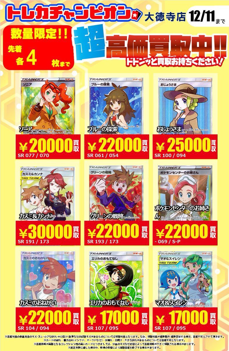 💰💰💰💰💰💰💰💰💰 💰#ポケカ 超高価買取