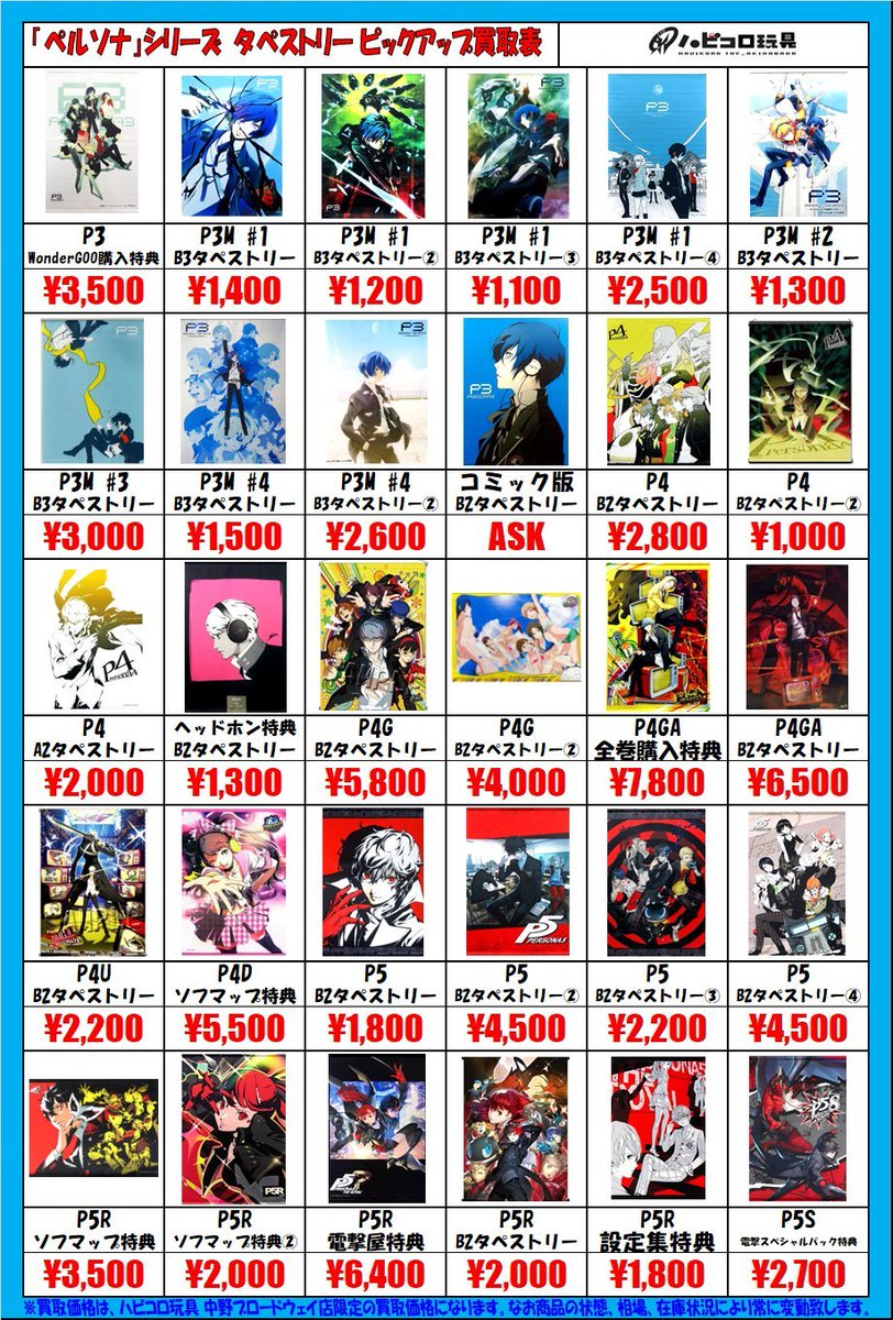 info＞ #ペルソナ3 神戸コラボ 主人公さんのアクリルスタンド入荷して