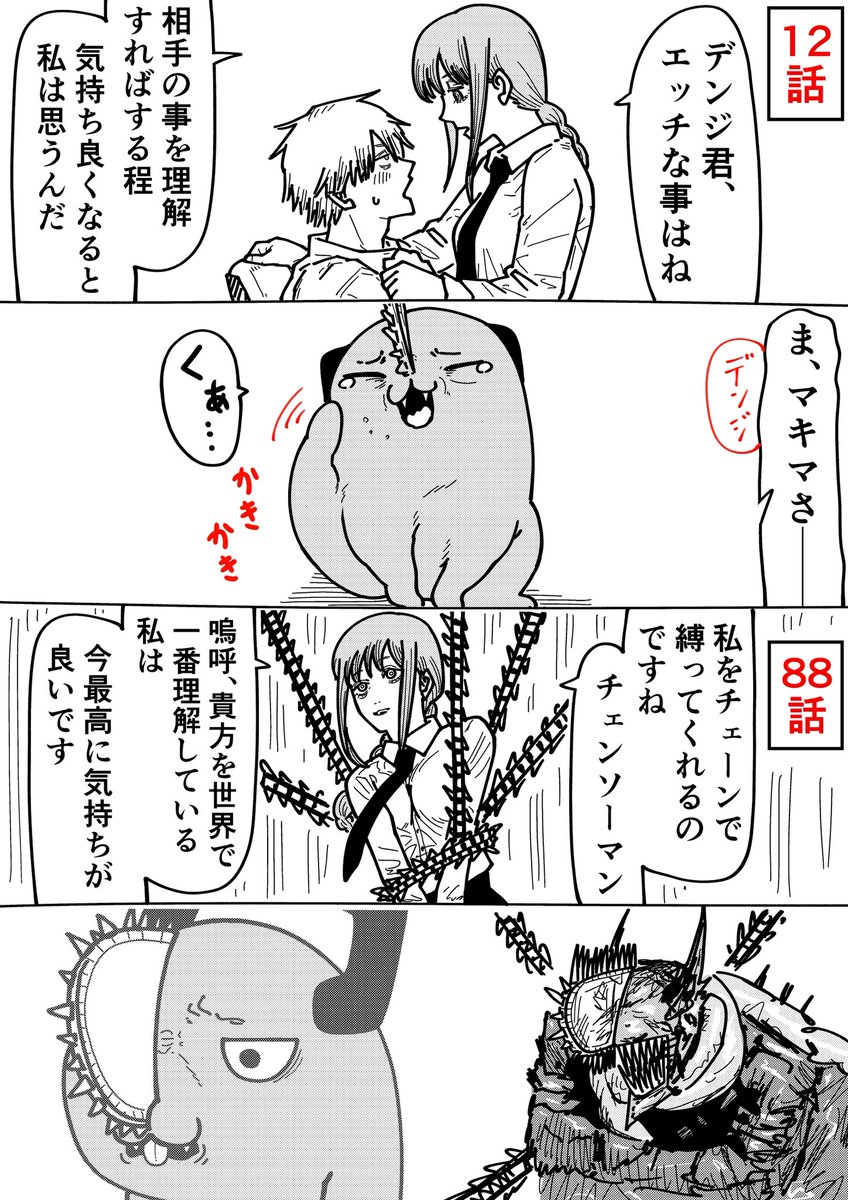 チェンソーマン マキマ ポチタ ウンザリするポチタ #チェンソーマン