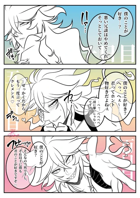 100日「好き」だと言ってみた💀(私が育てましたシリーズ) 