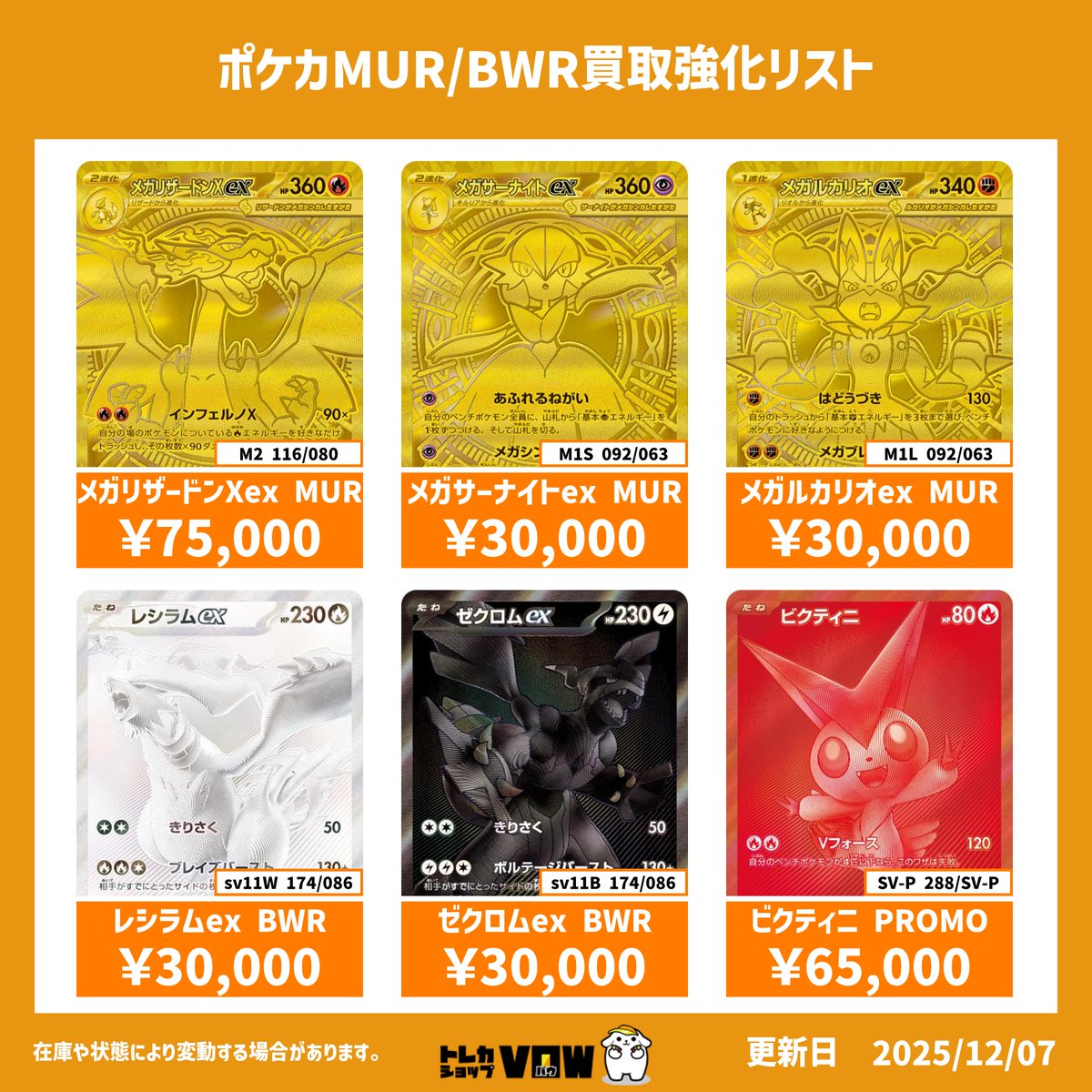 □ポケカMUR/BWR買取強化情報□ メガリザードンXex 75,000 メガ