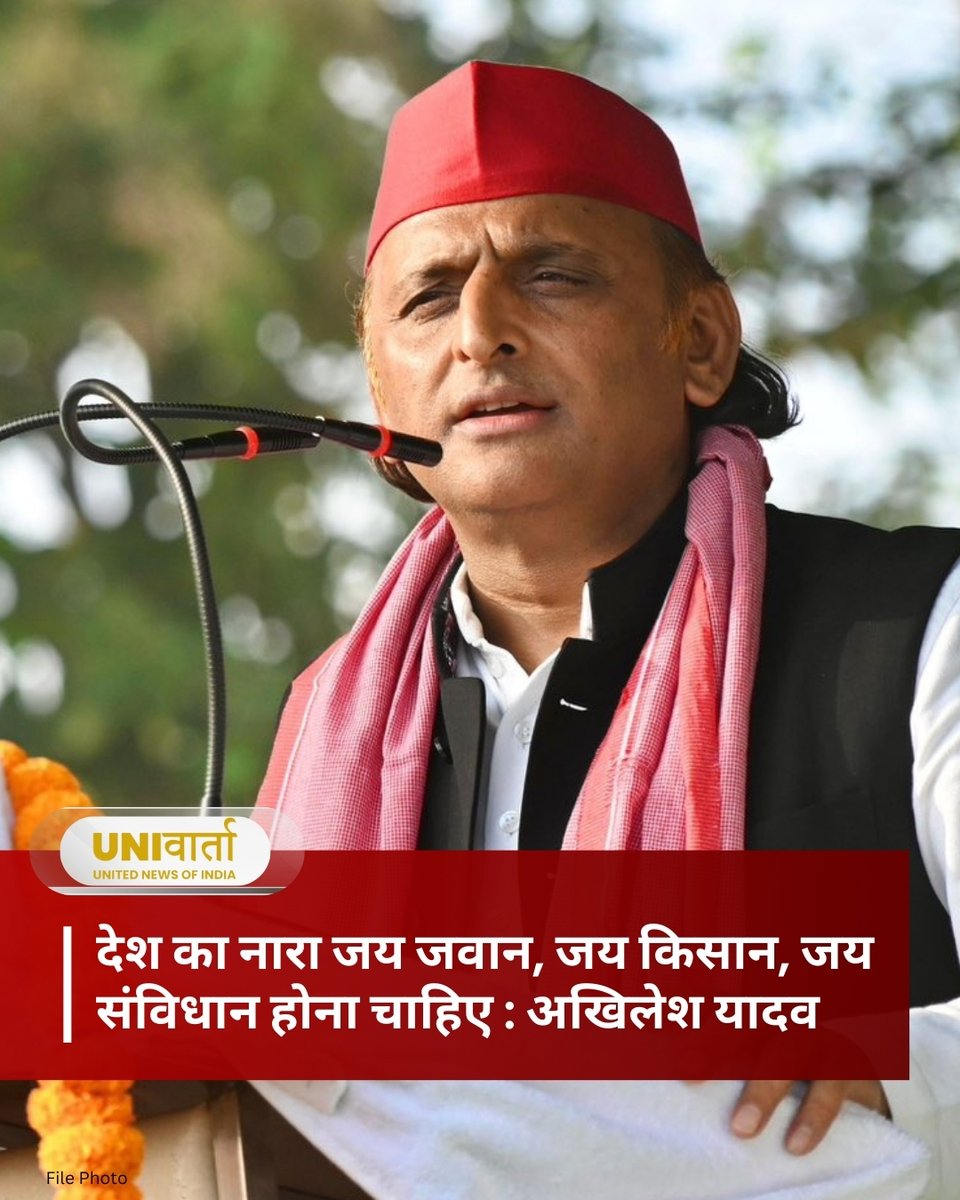 " देश का नारा जय जवान, जय किसान, जय संविधान होना चाहिए।"

–माननीय राष्ट्रीय अध्यक्ष श्री अखिलेश यादव जी