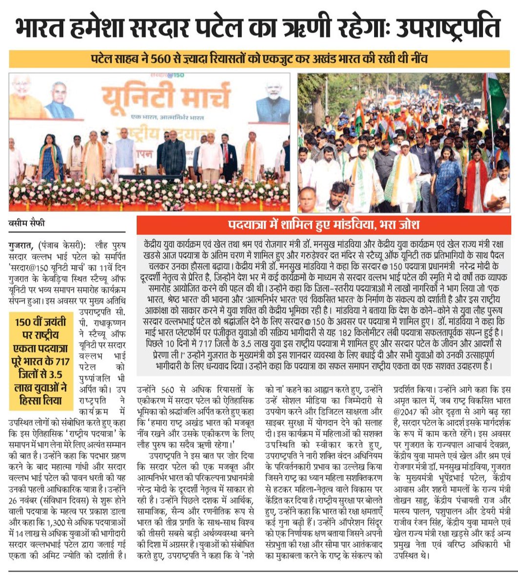 mdvaseem93's tweet image. लोह पुरुष वल्लभभाई पटेल के नाम पर एकजुट होकर दौड़ा देश।
सरदार@150 #RunForUnity में नजर आई अनेकता में देश एकता।
@VPIndia #सीपी_राधाकृष्ण ने कहा देश सदा पटेल साहब का ऋणी रहेगा
@narendramodi @PMOIndia @HMOIndia
@mansukhmandviya @BJP4India  readwhere.com/read/c/78686440