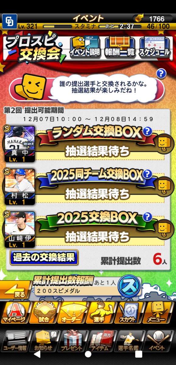 foreign_allstar's tweet photo. 第1回目交換会結果です
第2回は横流しでいきます
#プロスピA 
#プロスピ交換会 https://t.co/RP5dCsuOgC