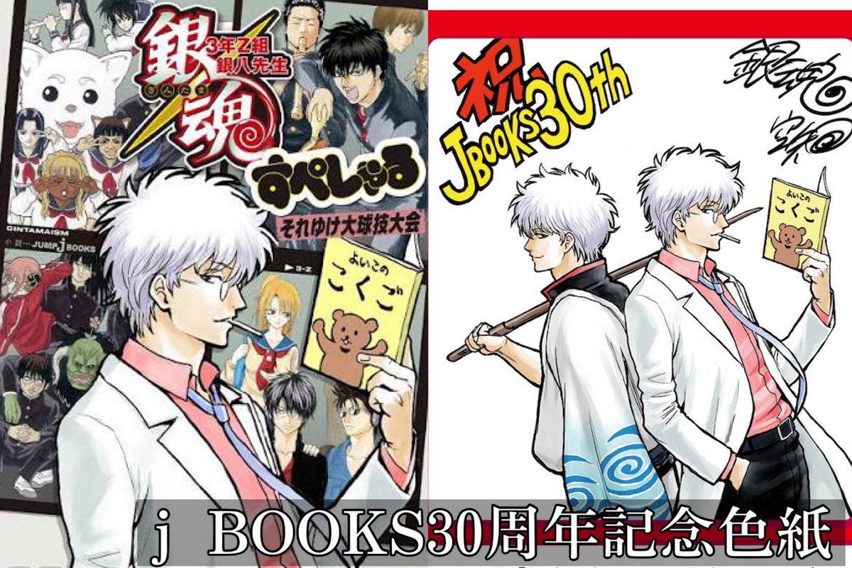 最近の銀魂表紙まとめ。 #gintama #3年Z組銀八先生 #新作もお待ちして
