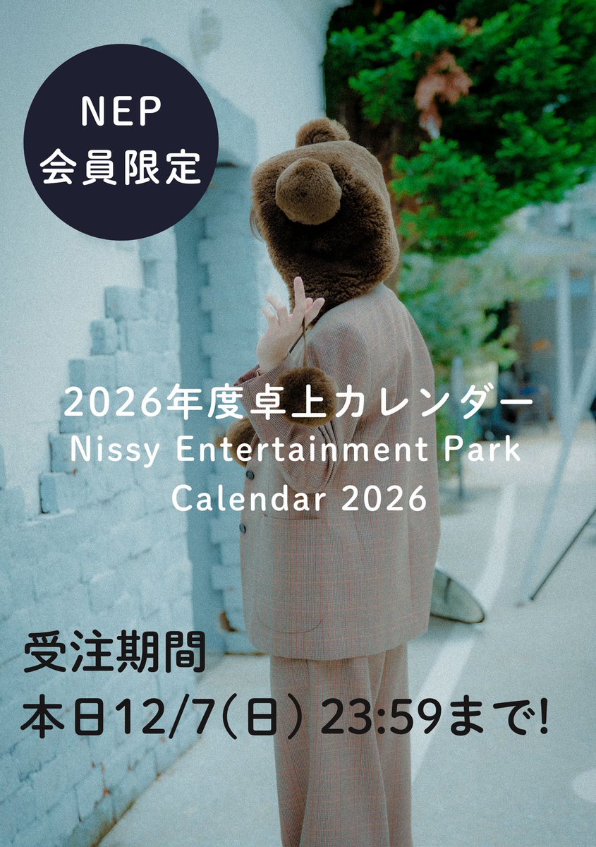 2026年のカレンダー無事購入☺️ 来年のカレンダー可愛いNissyたくさん