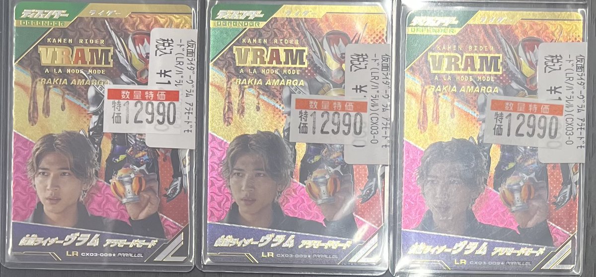 ドラスタ本店 #ガンバレジェンズ 仮面ライダーヴラムアラモードモード