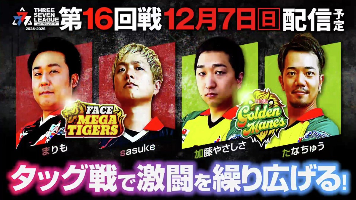 777リーグ 動画公開予告】 こんにちは☀️ 777リーグ 公式です！ 今夜