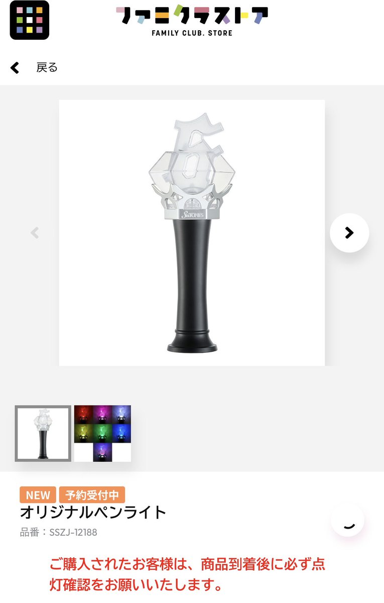 SixTONES 公式ペンライト 2点セット MILESixTONES 2026 SixTONES