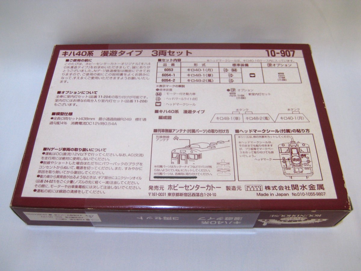 おすすめ商品】 今日のNゲージ関連中古おすすめ商品は・・・ KATO キハ