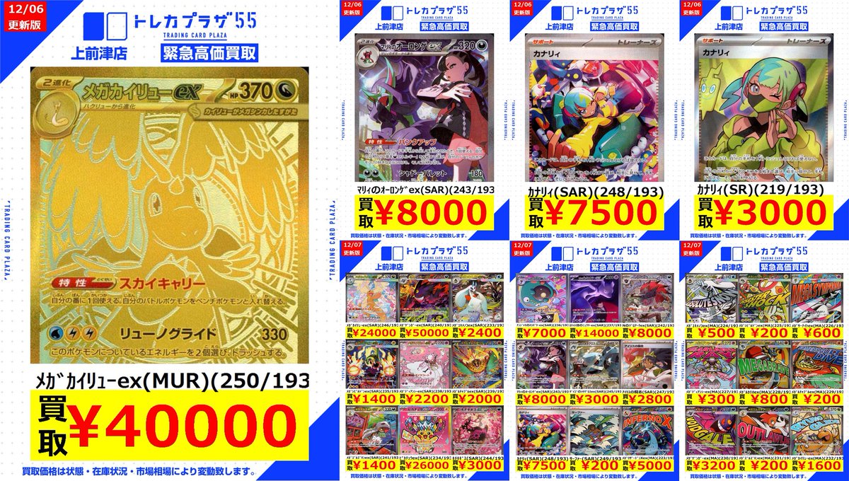 ポケカ】＃大須 ＃名古屋 ✨✨✨✨✨✨✨✨✨✨✨✨✨ 💫【＃MEGA