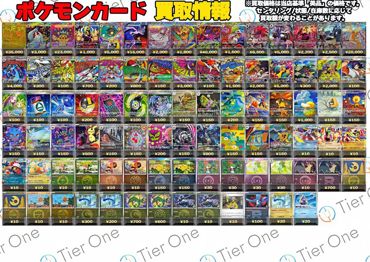 ポケモンカード 買取情報】 最新弾 #MEGAドリーム 買取表更新しました