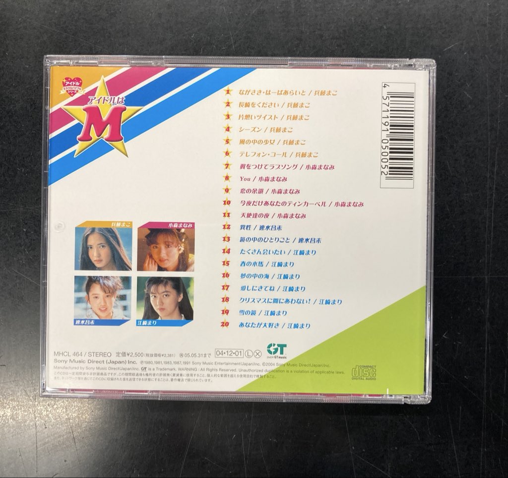🆕昭和歌謡館の新着中古CD💿 オムニバス 『アイドル ミラクルバイブル
