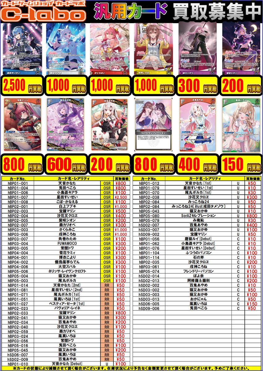 ホロライブOCG 買取情報】 🌟ホロカ買取強化中🌟 ☆SorAZセレブ