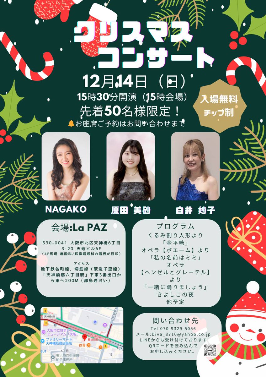 naga____ko's tweet photo. クリスマス🎄コンサート
1週間前になりました✨

12月14日は天神橋6丁目駅のラパズさんへ
今年のお礼もかねて🙏
無料だよ〜

お子様も🙆ご観覧できます✨
お席が少ないのでご連絡宜しくお願い致します😊

＃大阪コンサート　＃無料 ＃子どもも見れるコンサート #クラシックコンサート https://t.co/idHoK0njIK