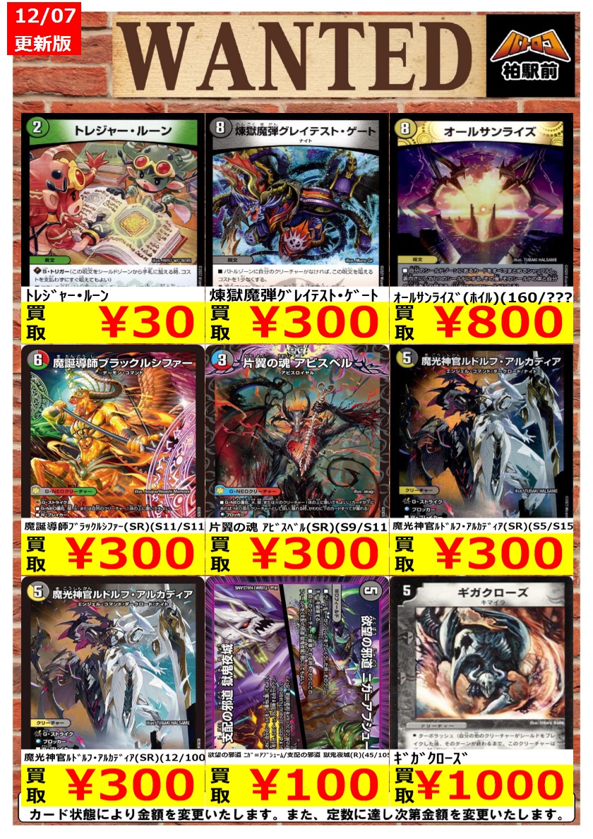 WANTED情報】 ☆デュエマ 買取 枚数限定☆ 🔥🔥新弾と相性よさげな