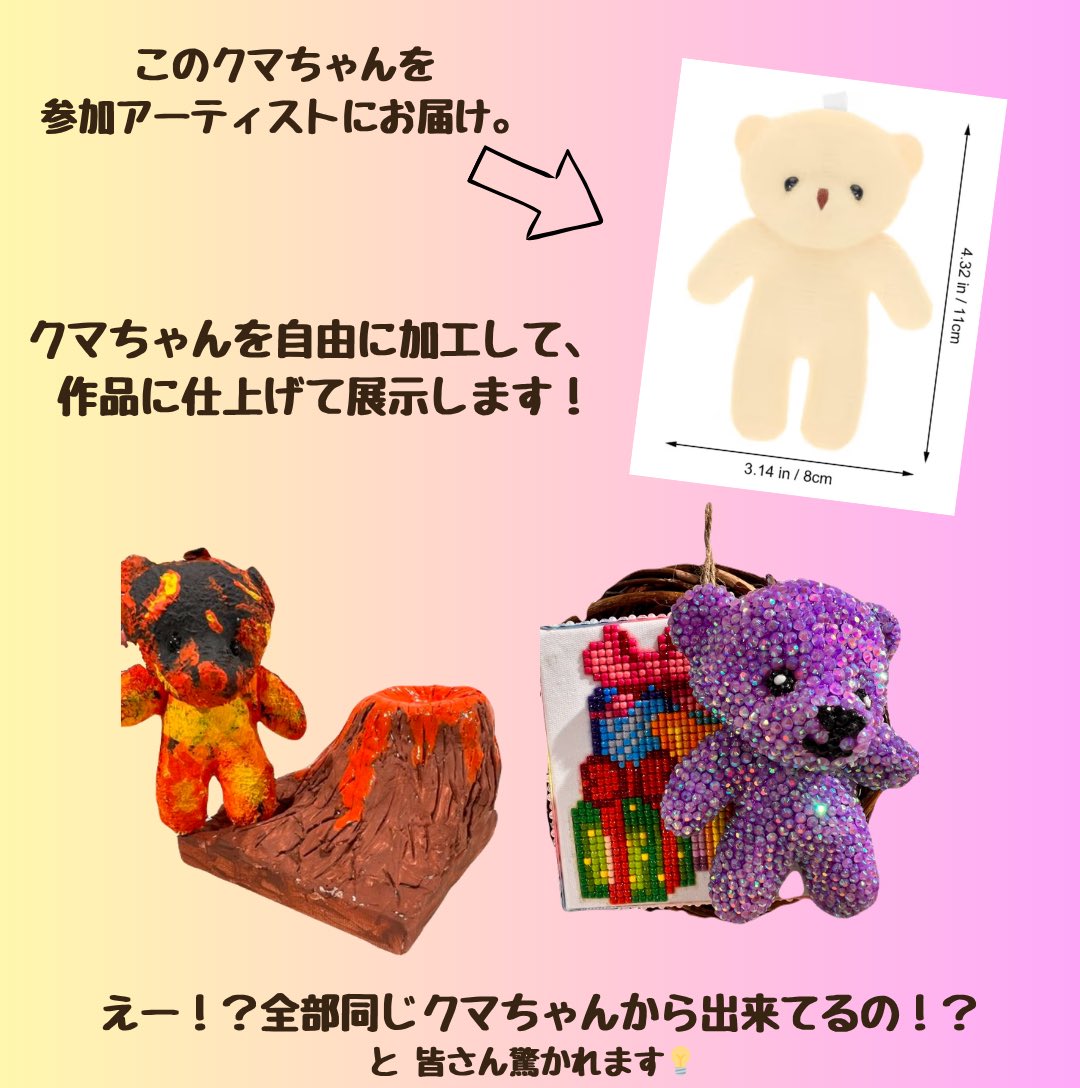 開催まで あと ➅ 日】 #メリーくまスマス展2025 アーティストの皆さん