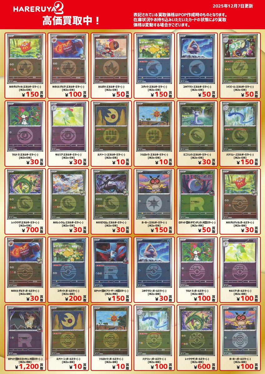買取情報】 🔥最新弾 MEGAドリームex🔥 主要カードの買取価格を