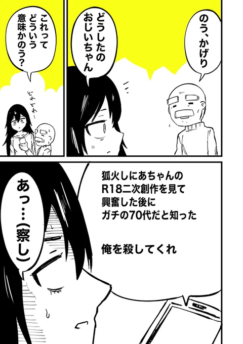 バ美肉おじいちゃんと同人誌(1/3) 