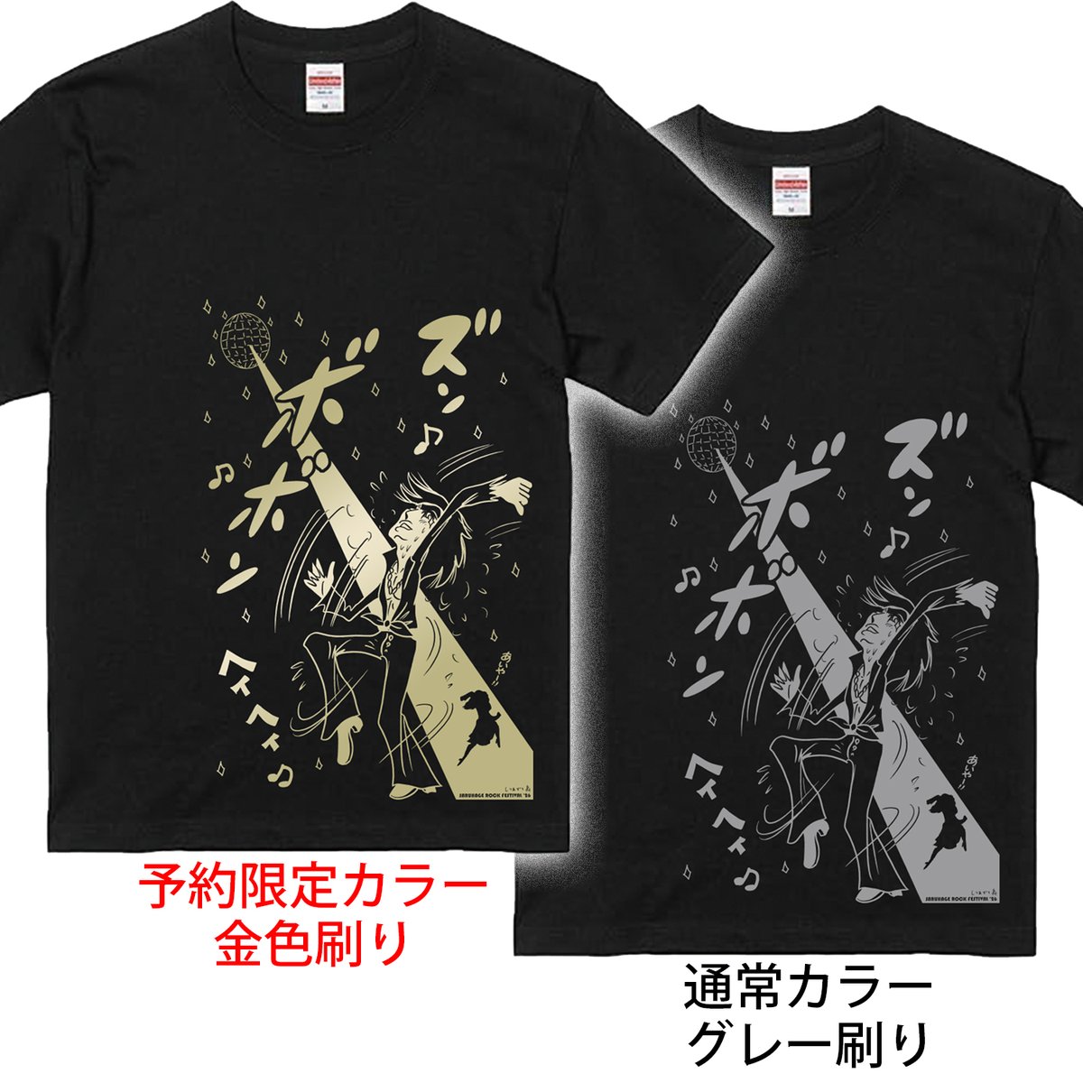 さるフェス Tシャツデザイン発表！】 表面には、しりあがり寿の描き