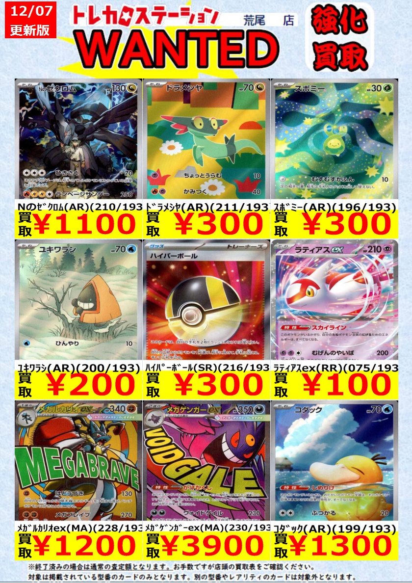 ポケカ 高価買取】 ﾕｷﾜﾗｼ（AR）（200/193） ￥200 ｽﾎﾞﾐｰ（AR）（196